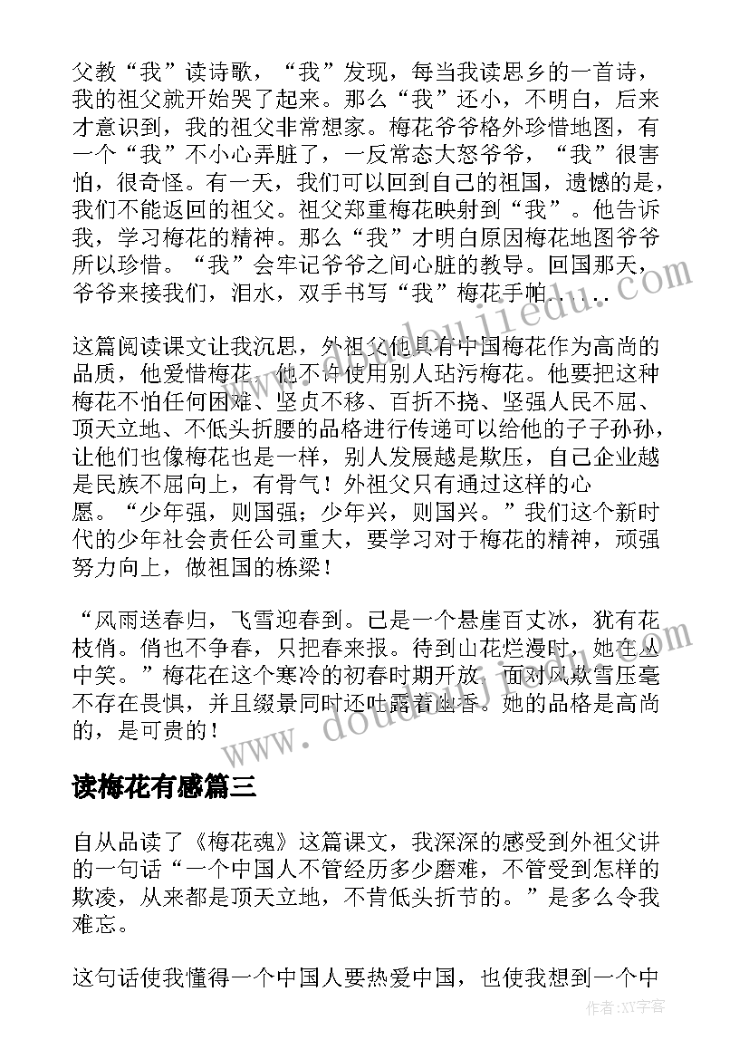 2023年读梅花有感 梅花魂读后感(精选6篇)