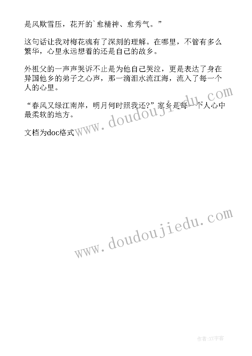 2023年读梅花有感 梅花魂读后感(精选6篇)