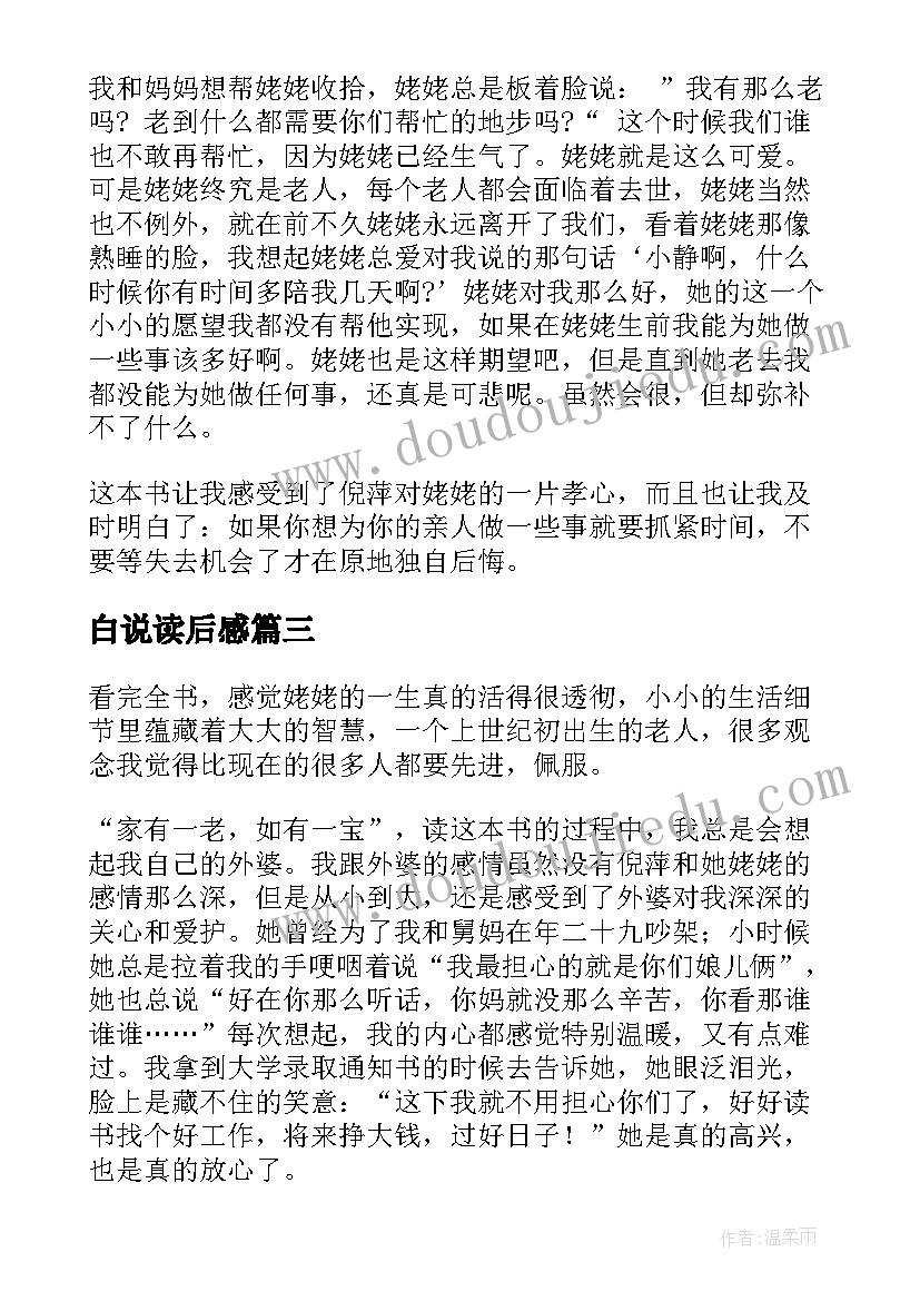 白说读后感(优秀9篇)