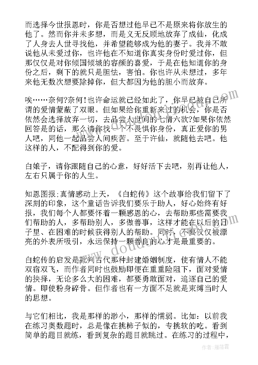 2023年故事白蛇读后感 神话故事白蛇传读后感(通用5篇)