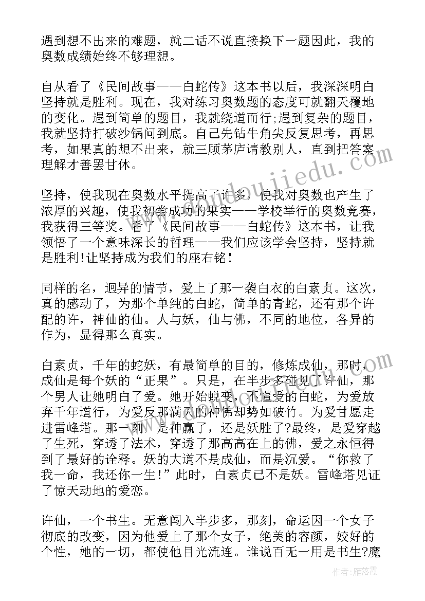 2023年故事白蛇读后感 神话故事白蛇传读后感(通用5篇)