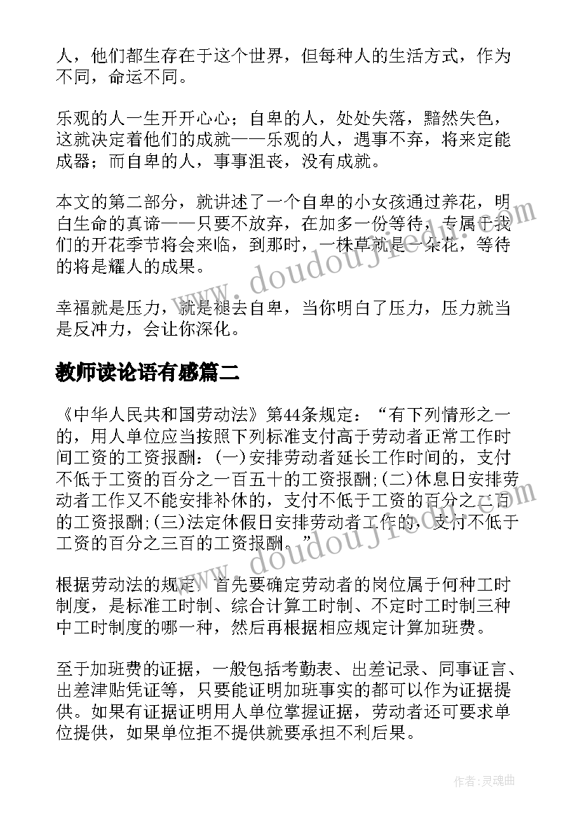 2023年教师读论语有感 比尾巴读后感读后感(精选9篇)