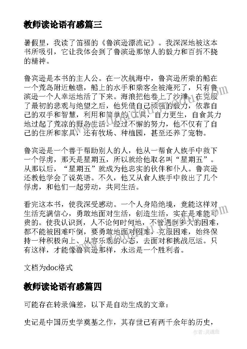 2023年教师读论语有感 比尾巴读后感读后感(精选9篇)