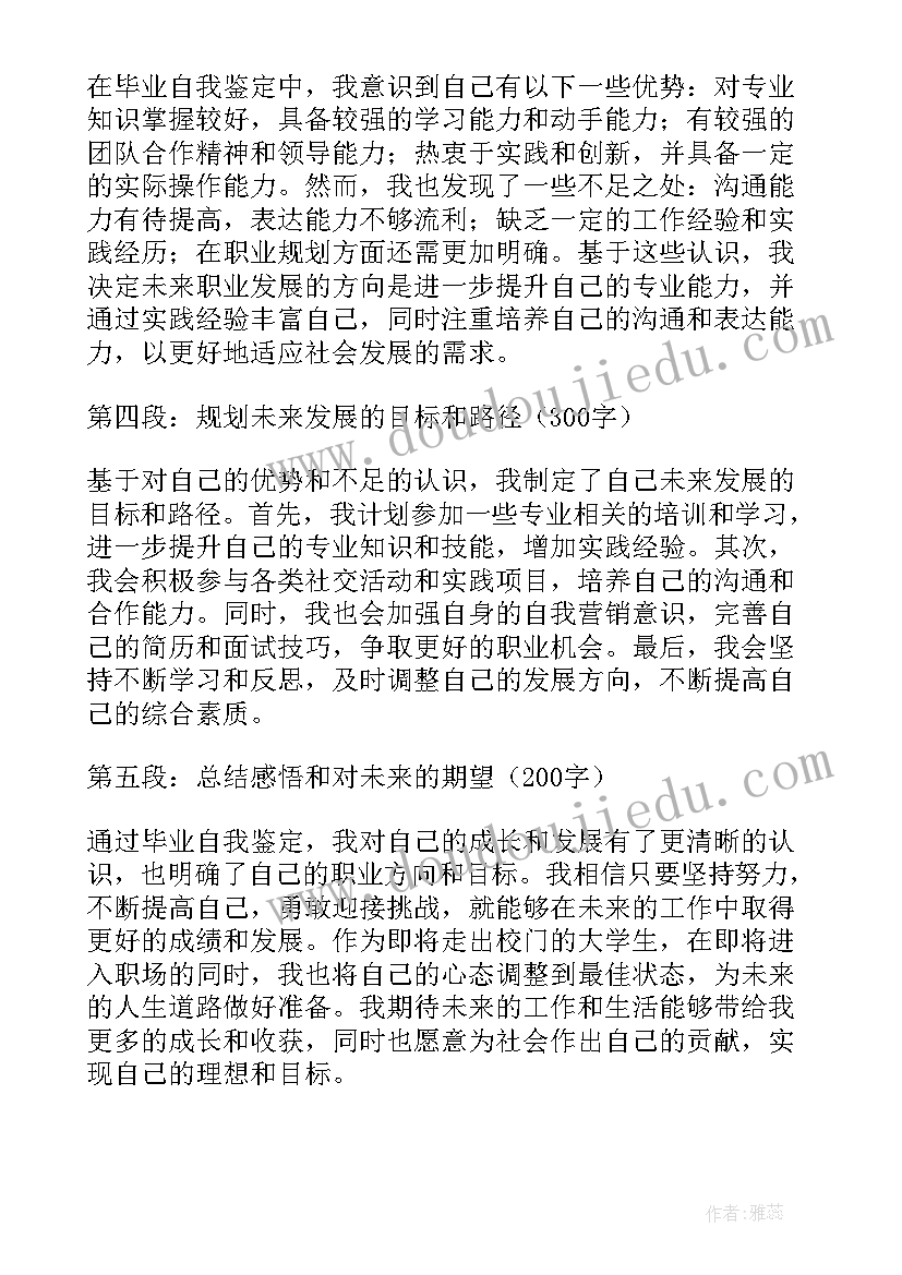 最新班委毕业自我鉴定 毕业自我鉴定心得体会(通用5篇)