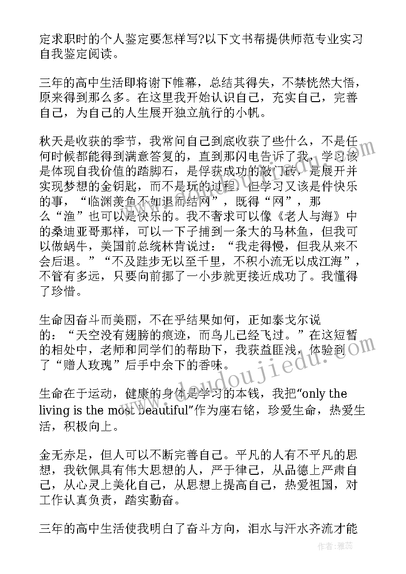 最新班委毕业自我鉴定 毕业自我鉴定心得体会(通用5篇)