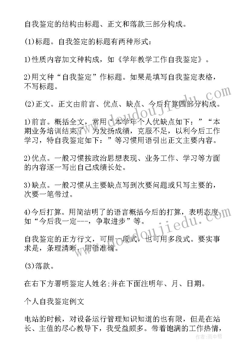 最新电工自我鉴定与总结(精选8篇)