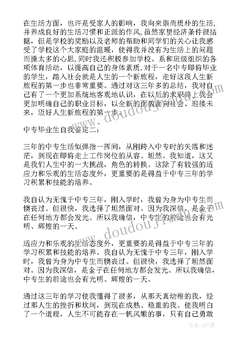 2023年中技在校自我鉴定 中技毕业生自我鉴定(优质5篇)