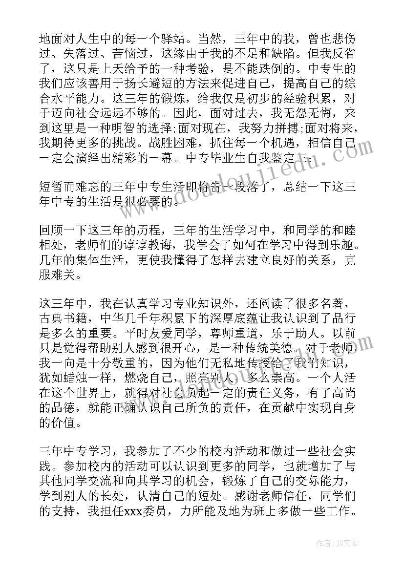 2023年中技在校自我鉴定 中技毕业生自我鉴定(优质5篇)