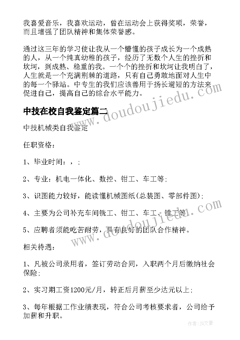 2023年中技在校自我鉴定 中技毕业生自我鉴定(优质5篇)