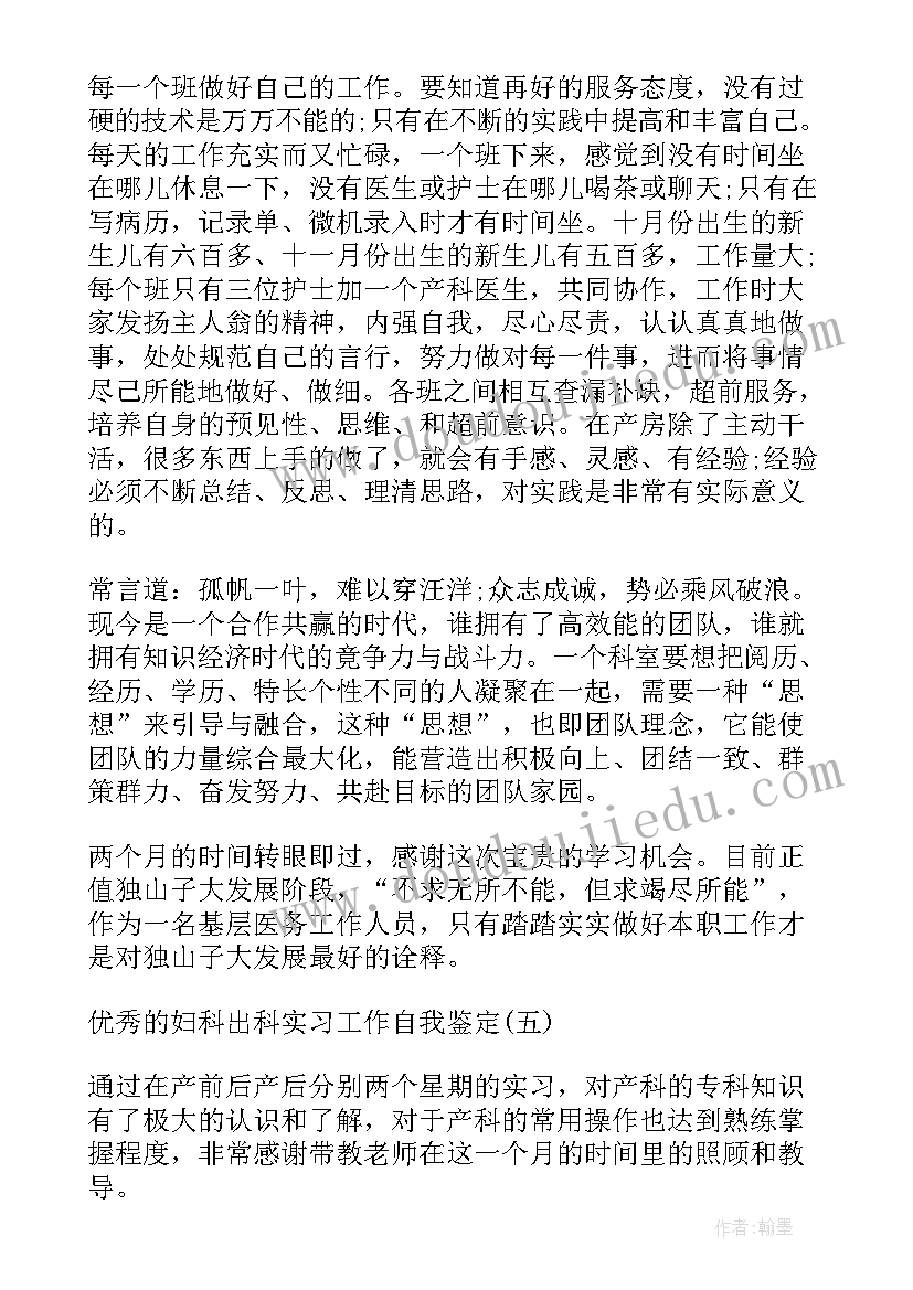 最新护理生出科自我鉴定(大全5篇)