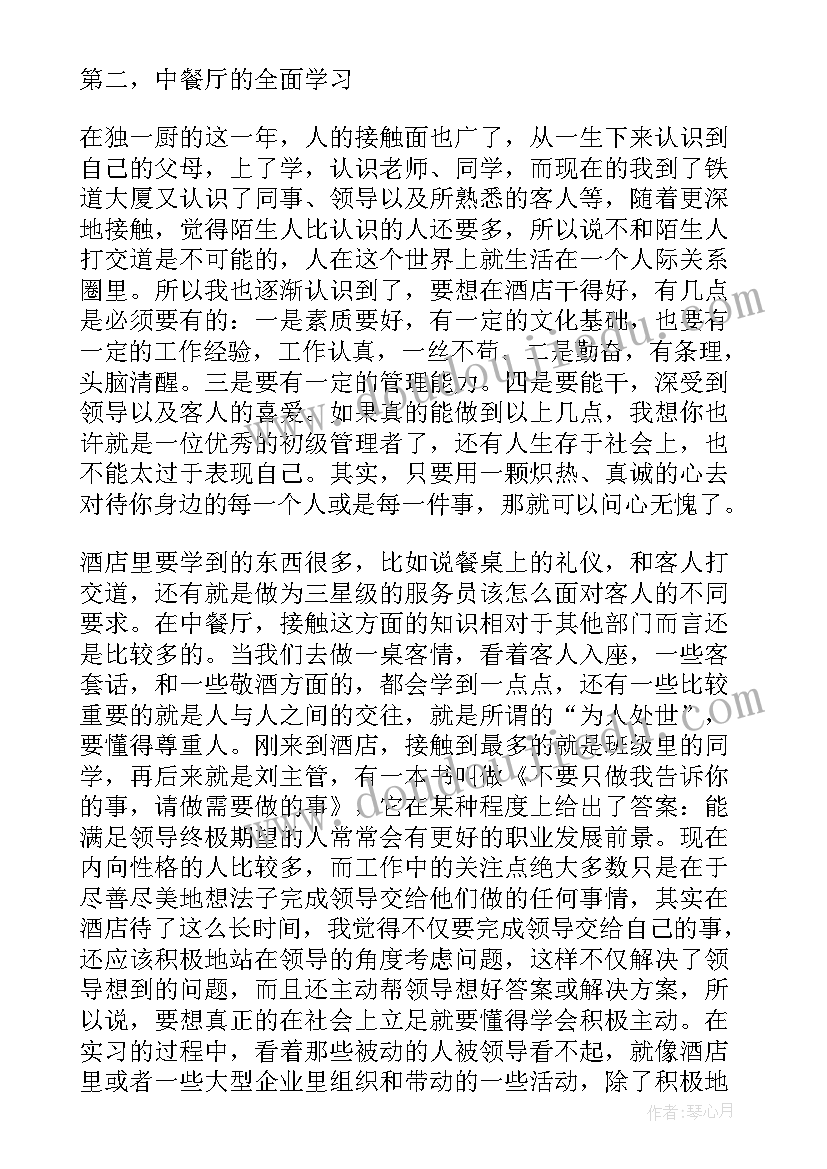 2023年酒店的自我鉴定(优秀5篇)