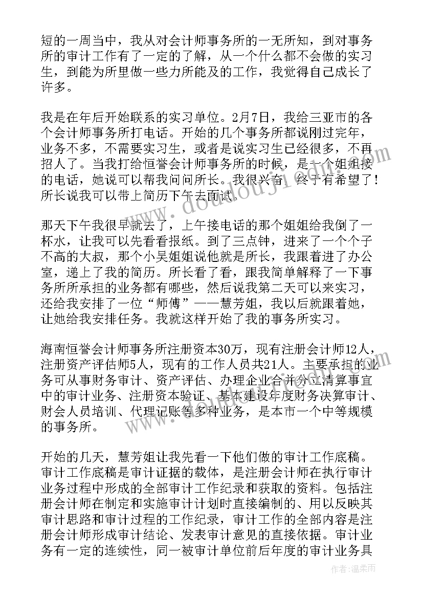 最新审计自我鉴定 审计专业的自我鉴定(精选5篇)