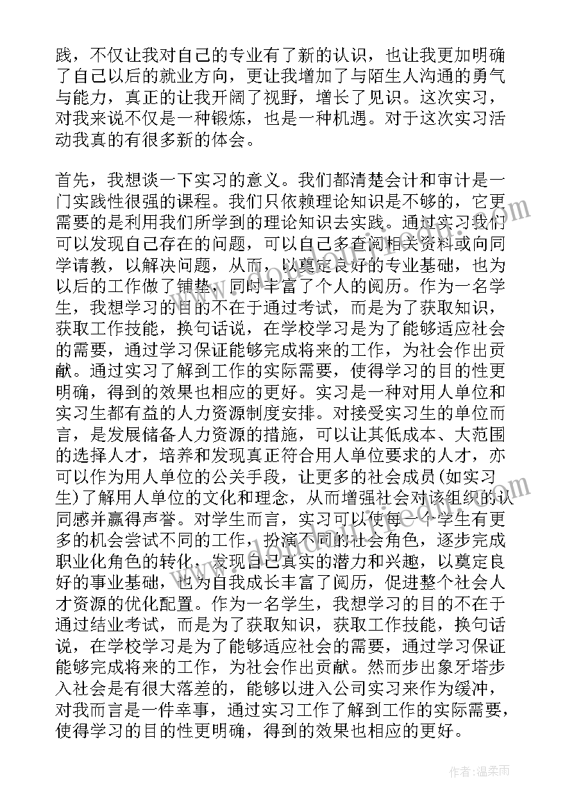 最新审计自我鉴定 审计专业的自我鉴定(精选5篇)