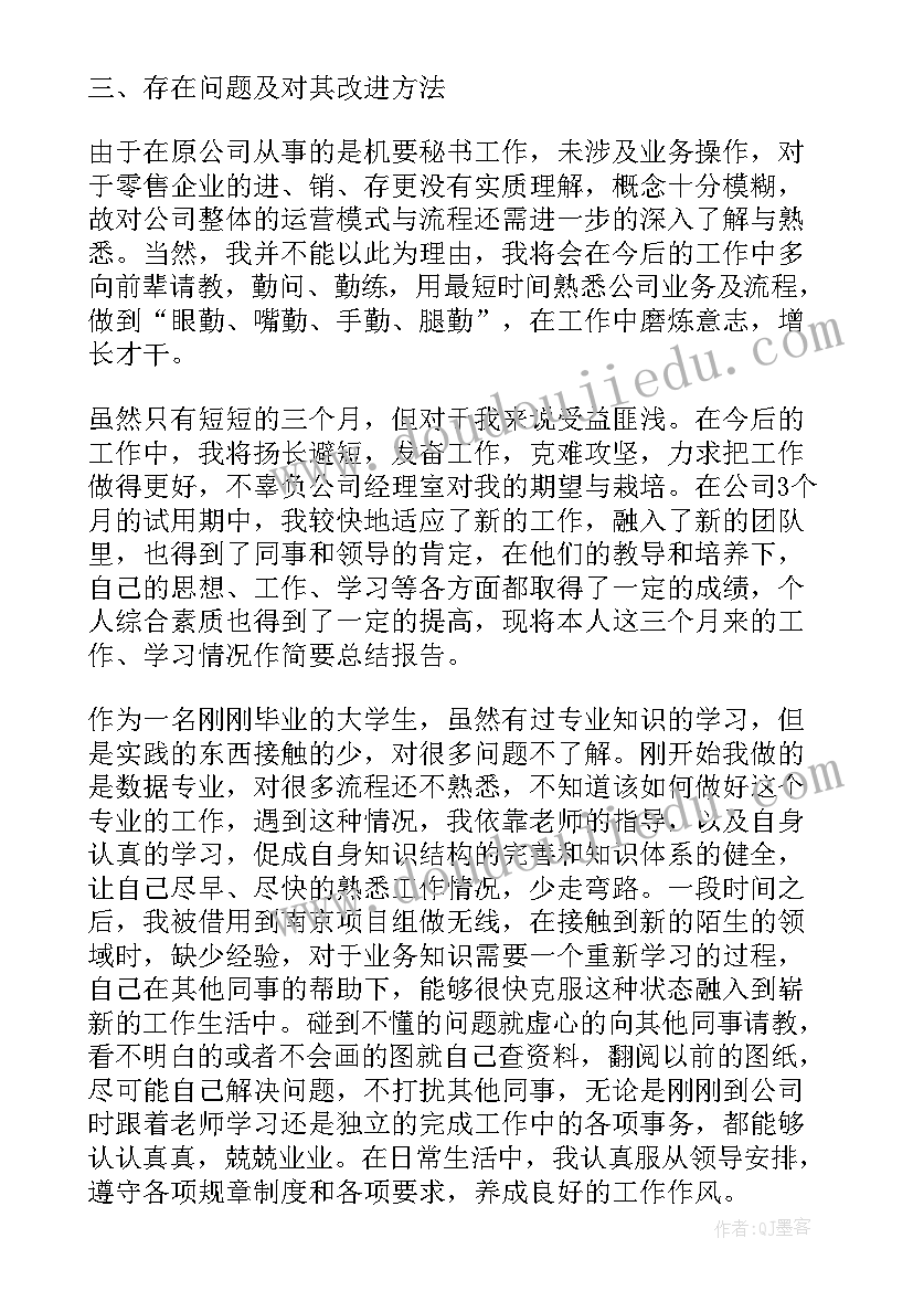 最新转正人员自我鉴定表(优秀7篇)