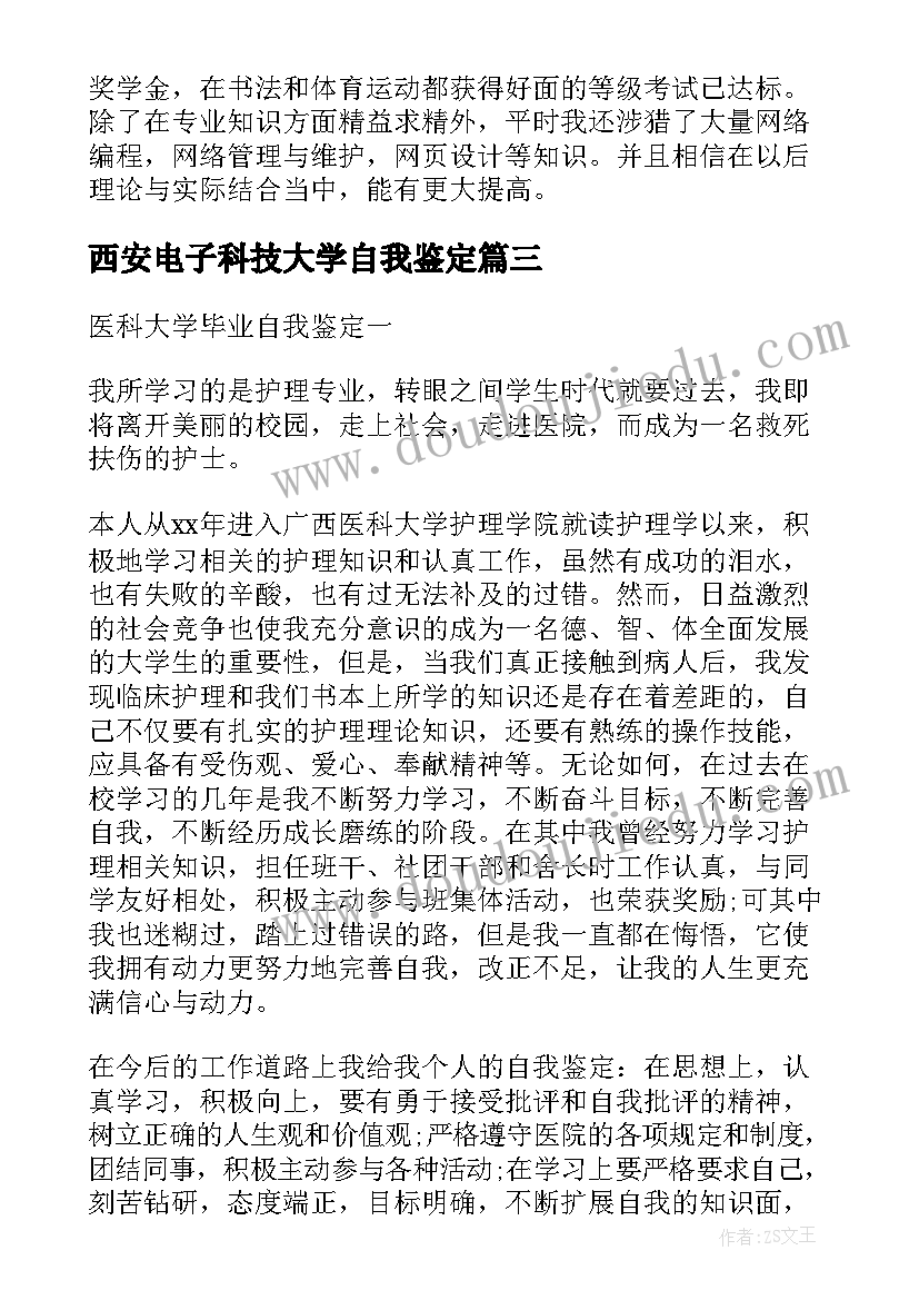 2023年西安电子科技大学自我鉴定 医科大学毕业自我鉴定(大全9篇)