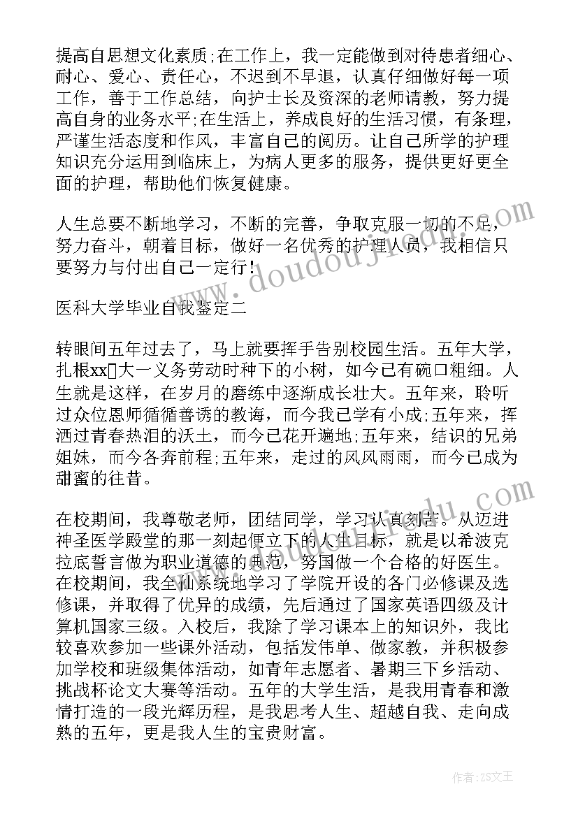 2023年西安电子科技大学自我鉴定 医科大学毕业自我鉴定(大全9篇)