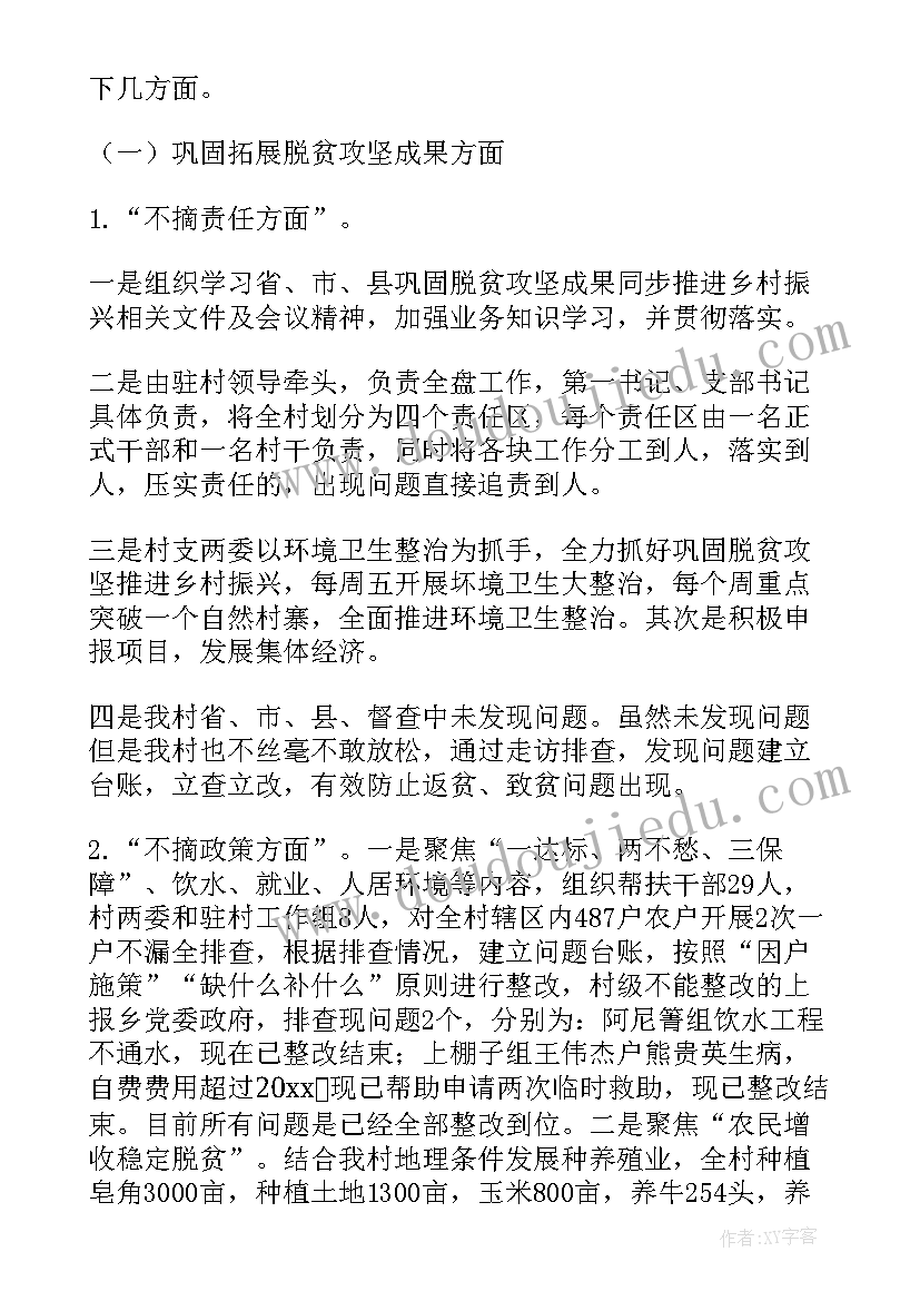 2023年乡村振兴工作自评报告(精选10篇)