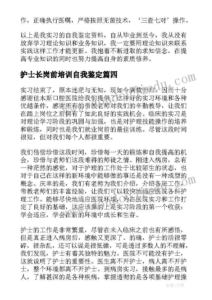 护士长岗前培训自我鉴定(模板5篇)