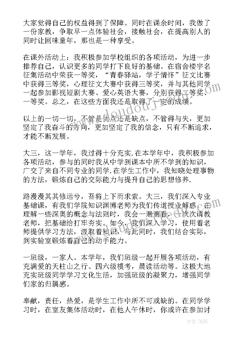 最新思想品德鉴定表自我鉴定(优质6篇)