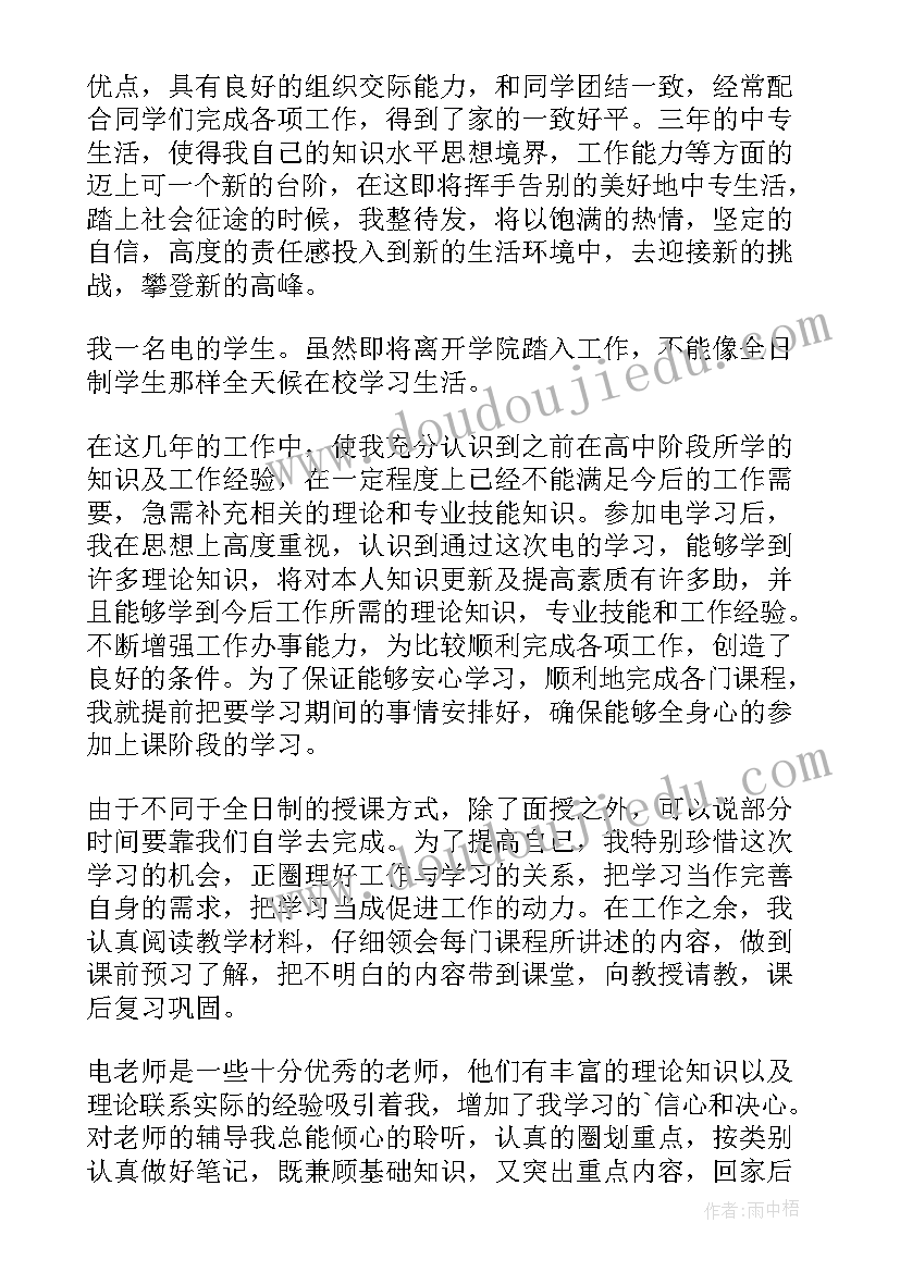 2023年自我鉴定中职生医学专业 中职学生自我鉴定字(优质5篇)