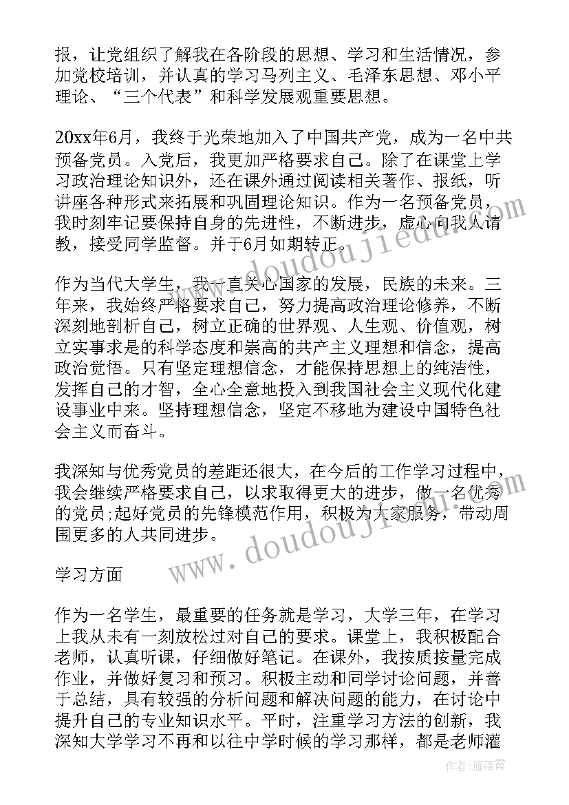 学生党员的自我鉴定以内 学生党员自我鉴定(优质10篇)