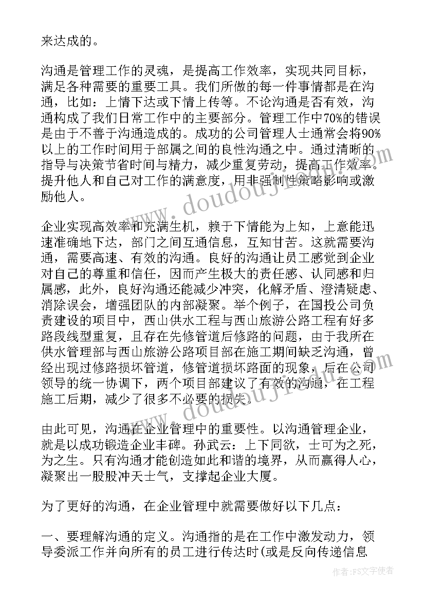 企业高管培训心得体会总结(实用5篇)