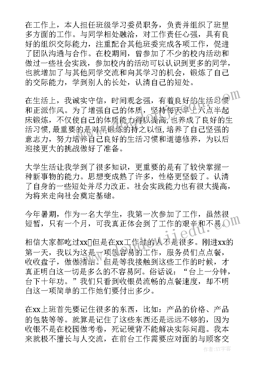 最新餐厅社会实践自我鉴定(优秀10篇)