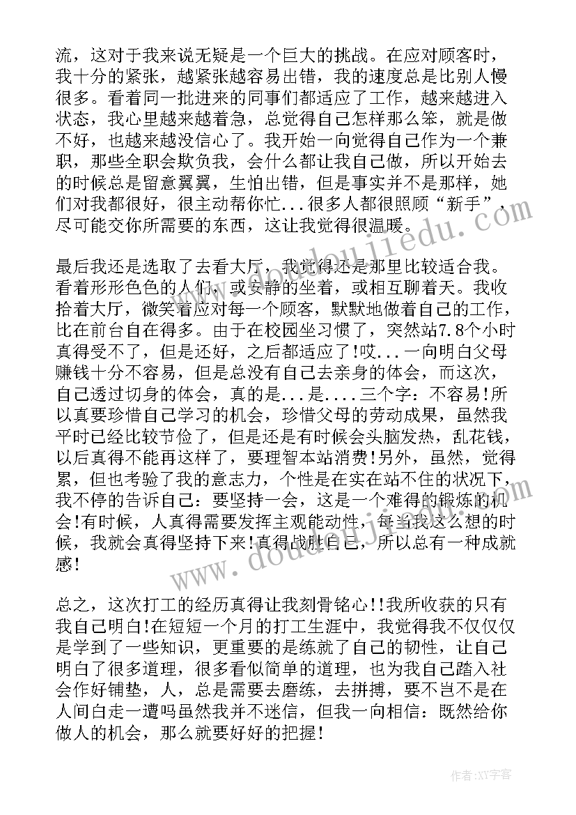 最新餐厅社会实践自我鉴定(优秀10篇)