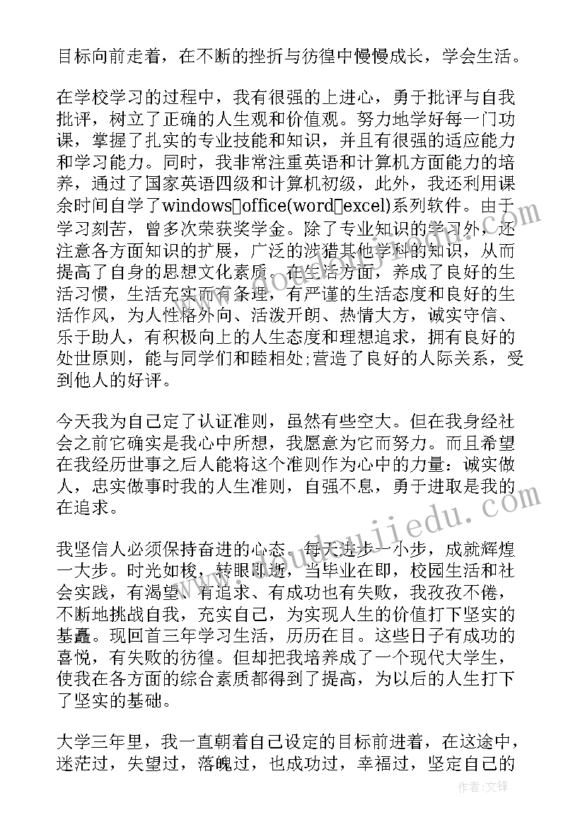 大学自我鉴定大三登记表生活上 大三大学生自我鉴定(实用6篇)