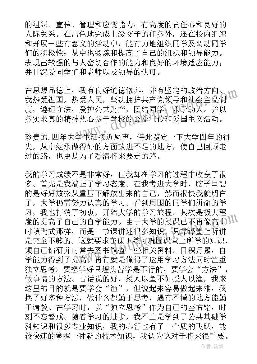 2023年师范函授本科生自我鉴定 函授本科生自我鉴定(汇总5篇)