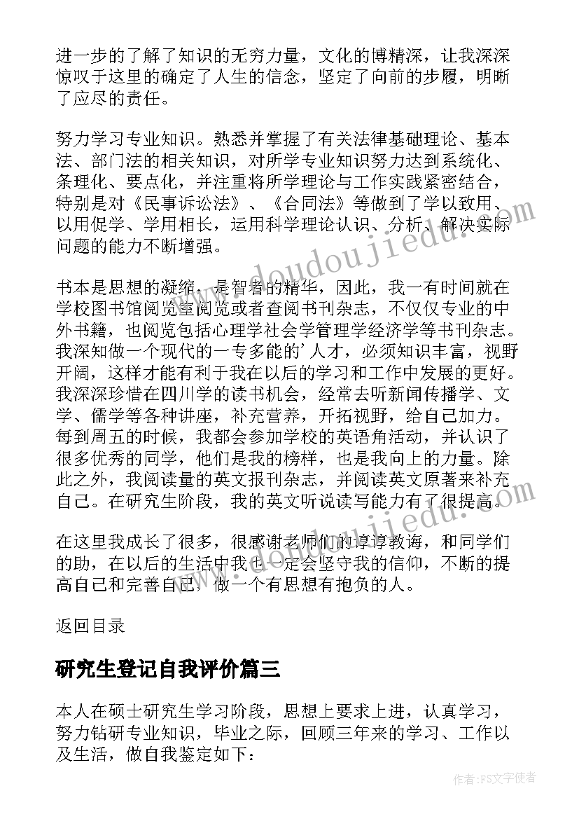 2023年研究生登记自我评价 研究生毕业生登记表自我鉴定(汇总8篇)