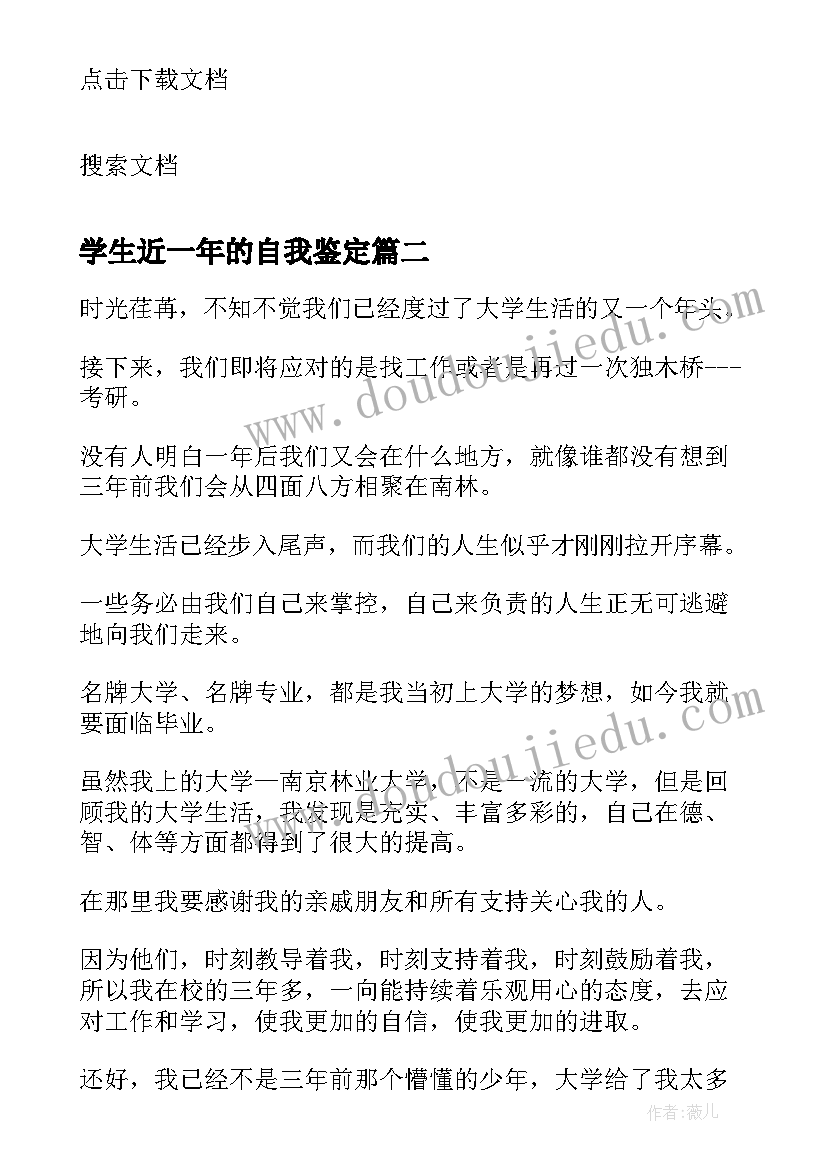 学生近一年的自我鉴定 大学生一学年的自我鉴定(优质5篇)