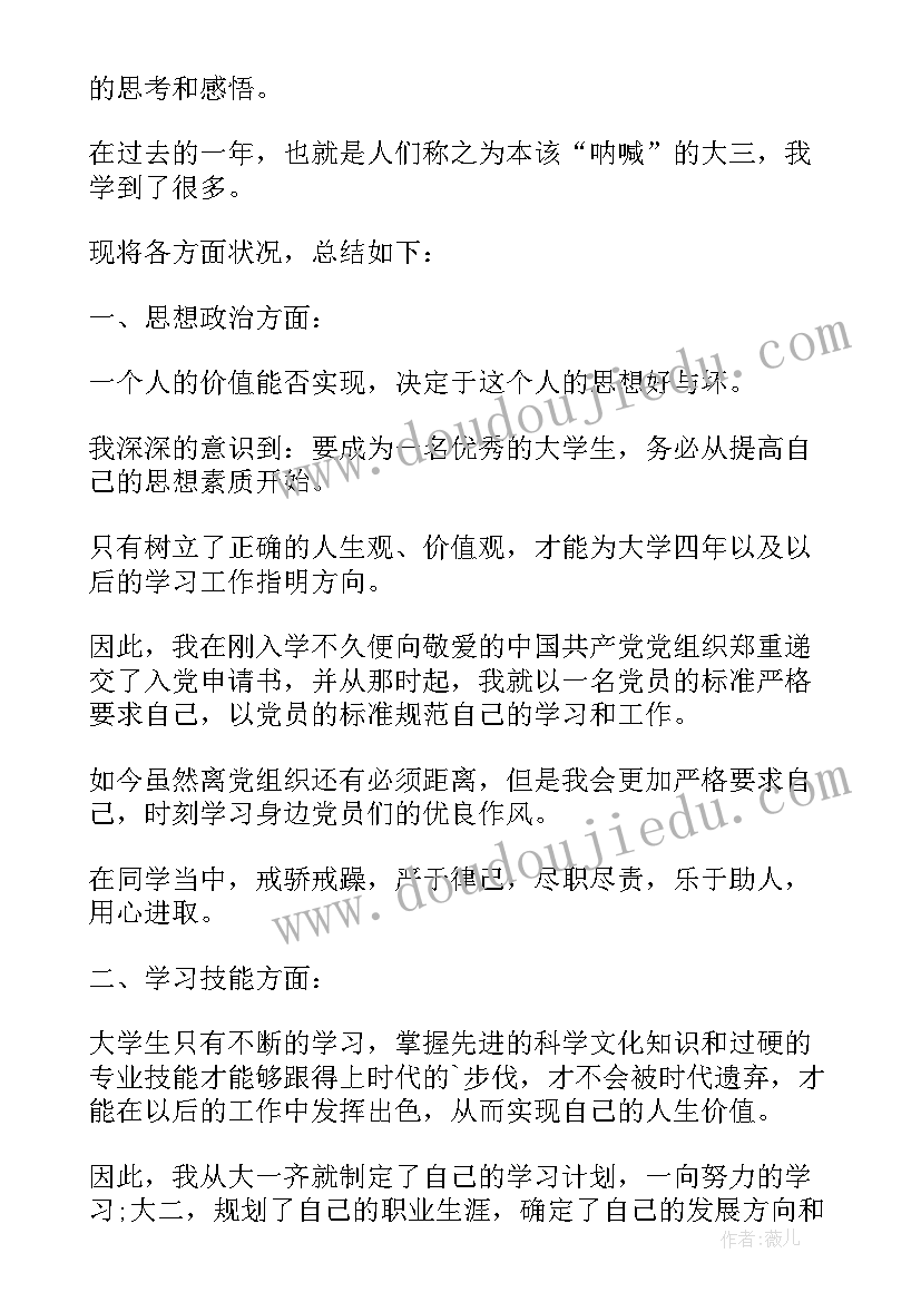 学生近一年的自我鉴定 大学生一学年的自我鉴定(优质5篇)