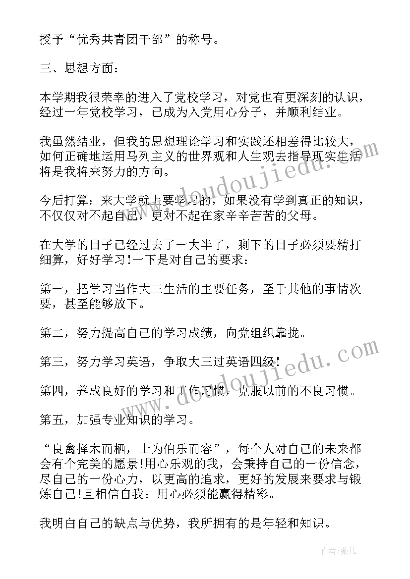 学生近一年的自我鉴定 大学生一学年的自我鉴定(优质5篇)