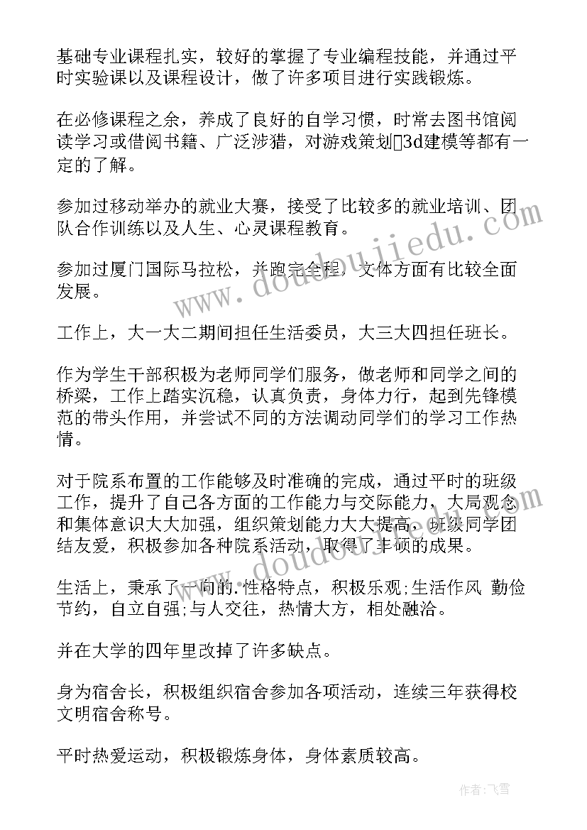 2023年毕业生自我鉴定费用算(实用8篇)