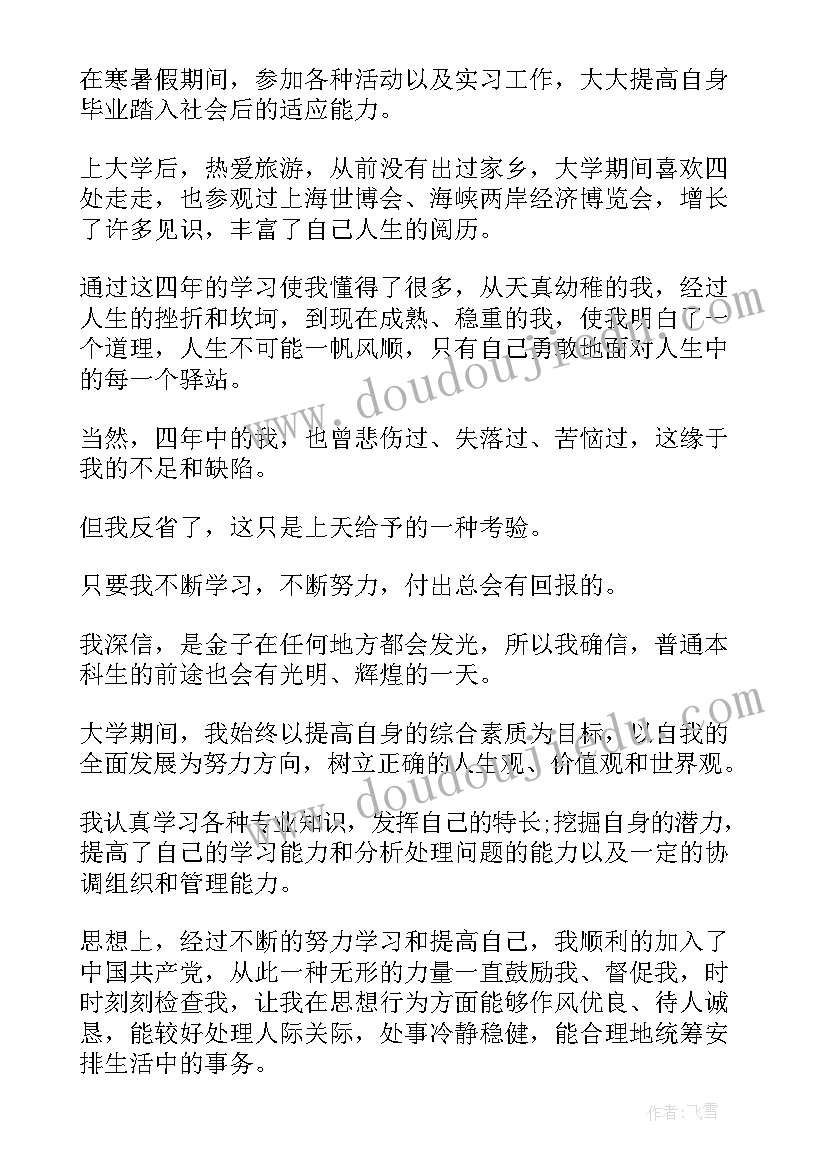 2023年毕业生自我鉴定费用算(实用8篇)