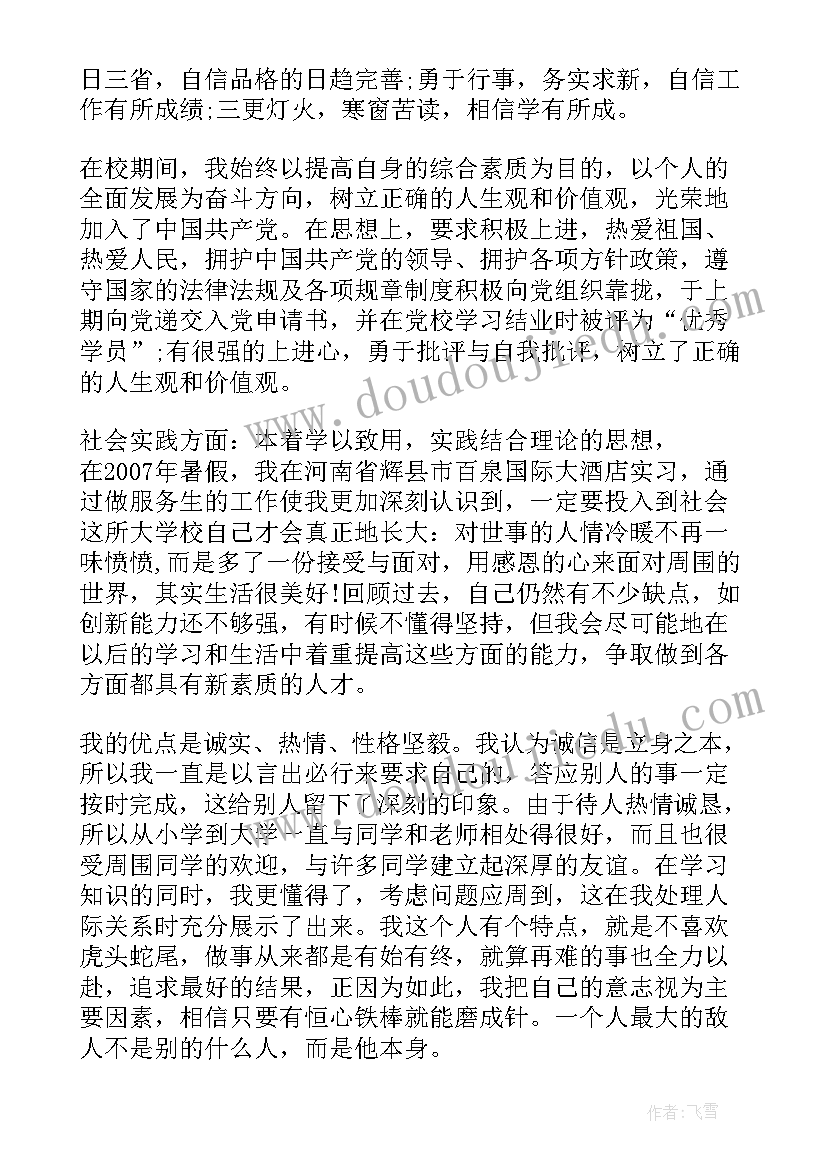 2023年毕业生自我鉴定费用算(实用8篇)