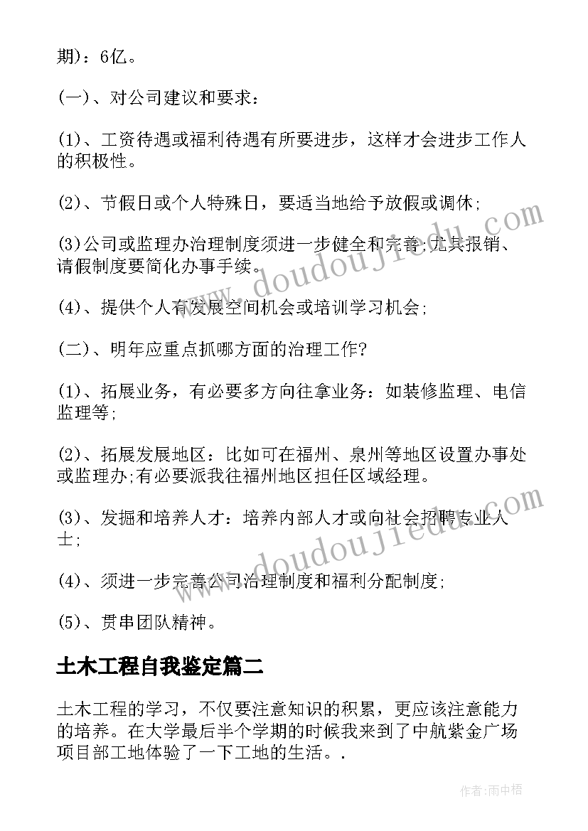 土木工程自我鉴定 土木工程转正自我鉴定(大全9篇)