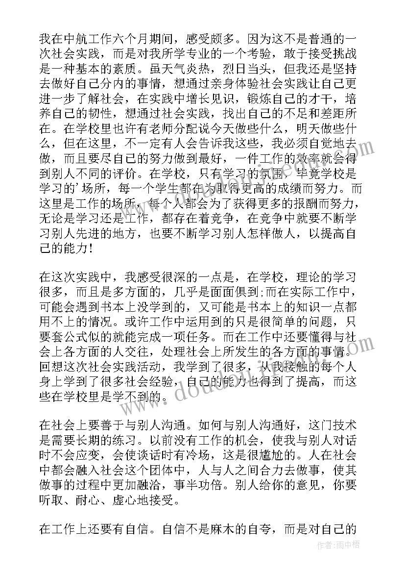 土木工程自我鉴定 土木工程转正自我鉴定(大全9篇)