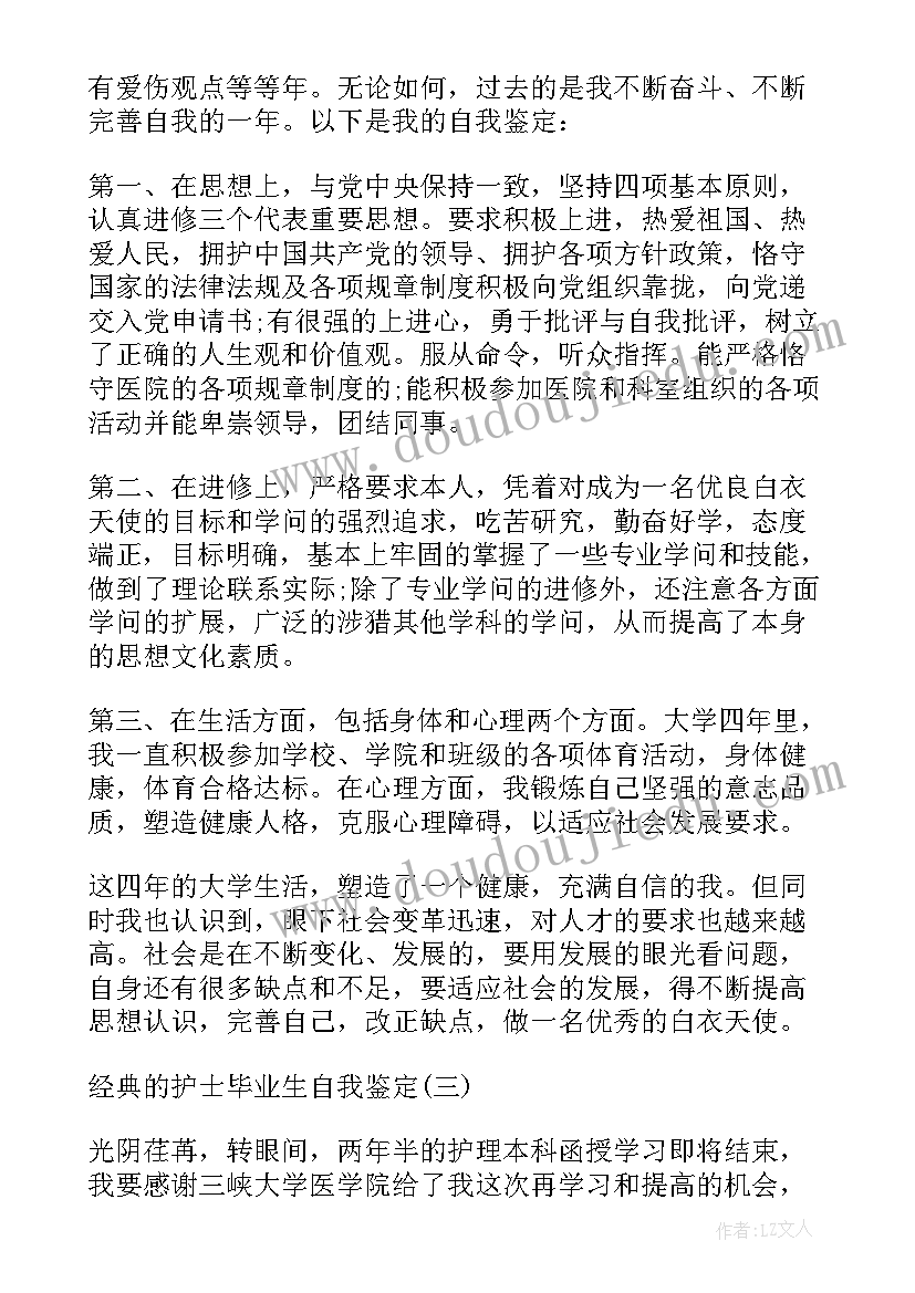 最新护士毕业自我鉴定(大全8篇)