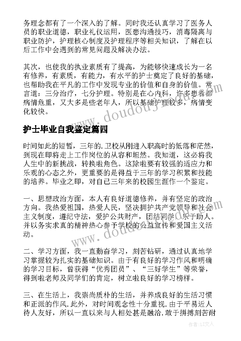 最新护士毕业自我鉴定(大全8篇)