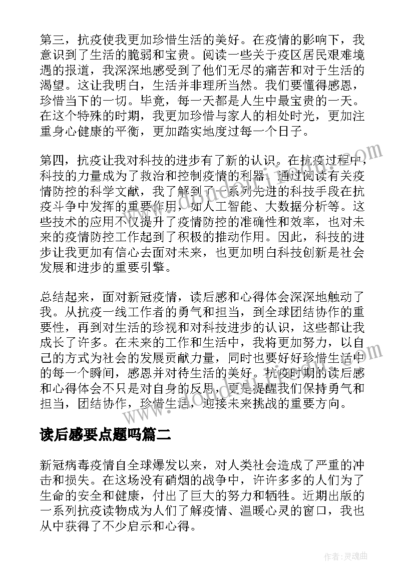 读后感要点题吗(汇总5篇)