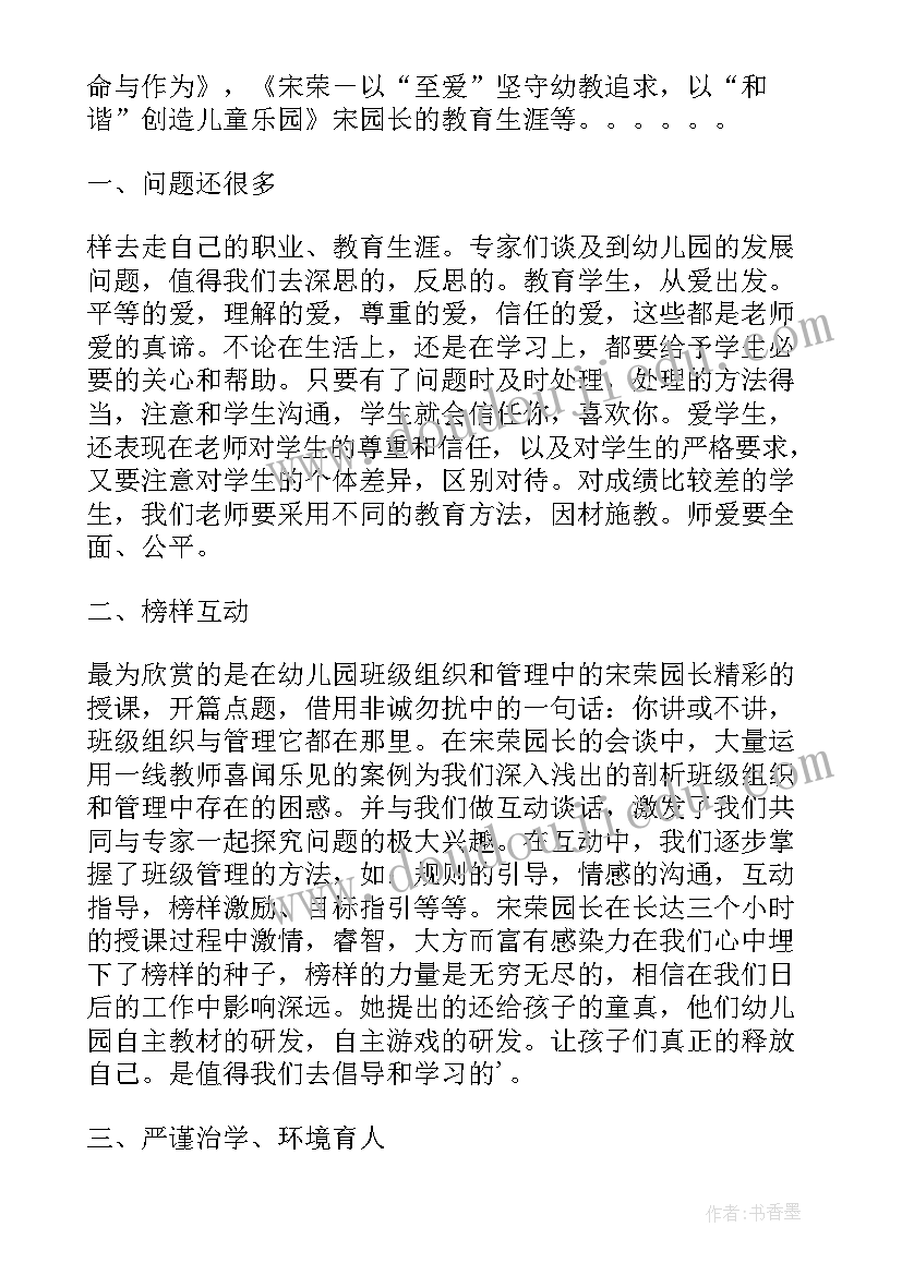 最新幼儿教师培训自我评价(模板5篇)