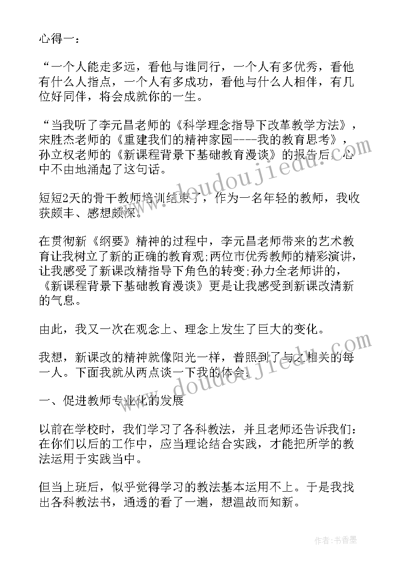 最新幼儿教师培训自我评价(模板5篇)