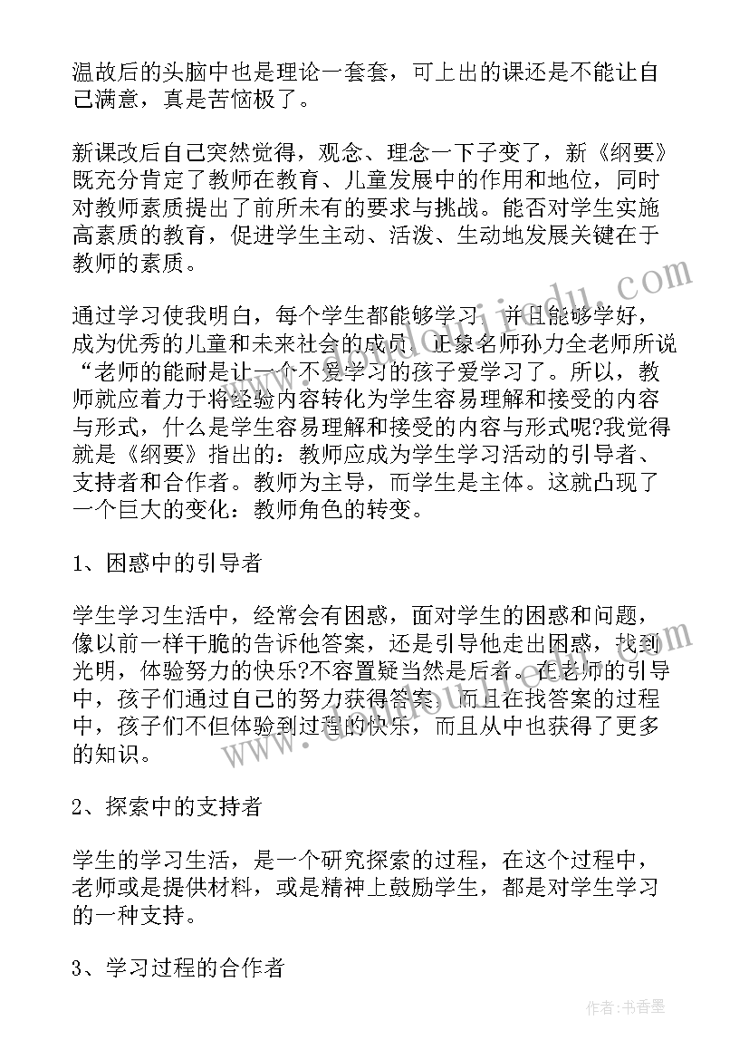 最新幼儿教师培训自我评价(模板5篇)