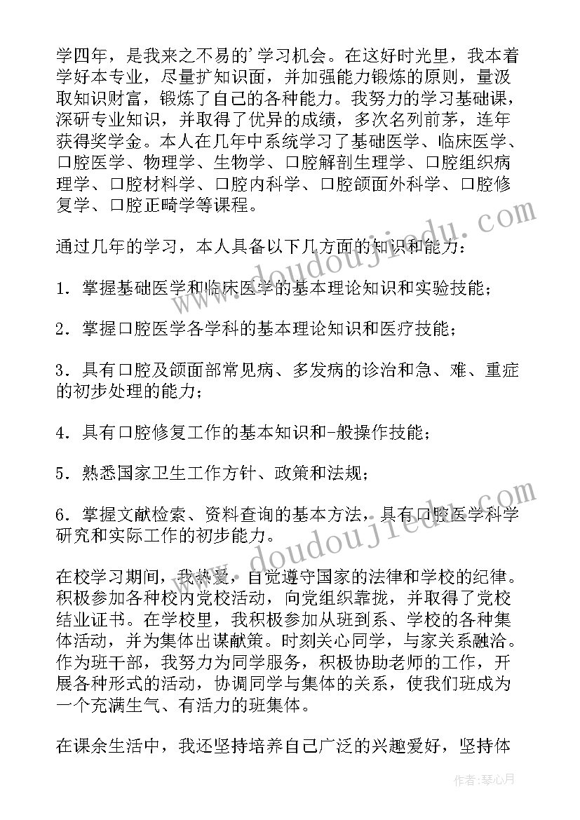 最新口腔医学大专毕业自我鉴定(大全5篇)