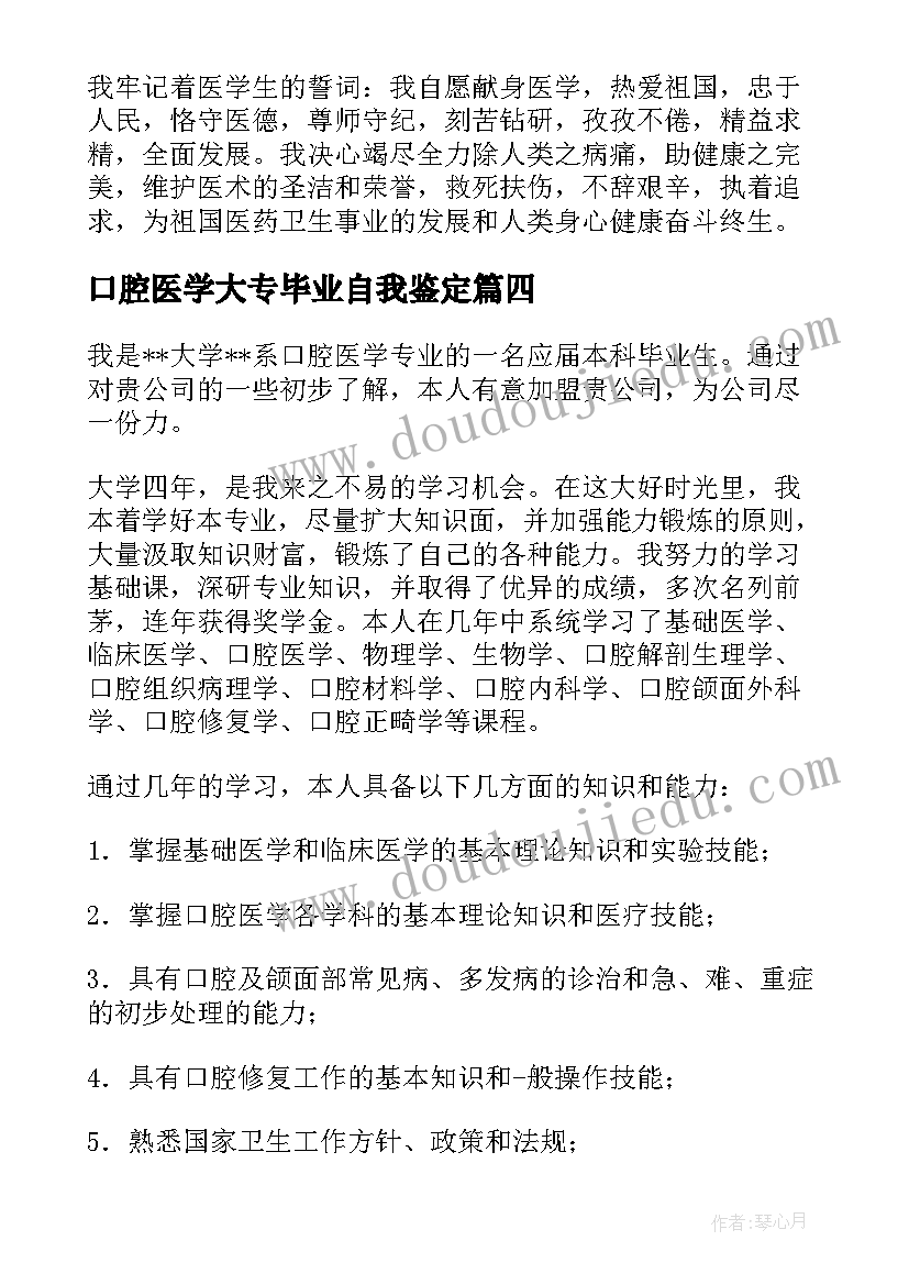 最新口腔医学大专毕业自我鉴定(大全5篇)