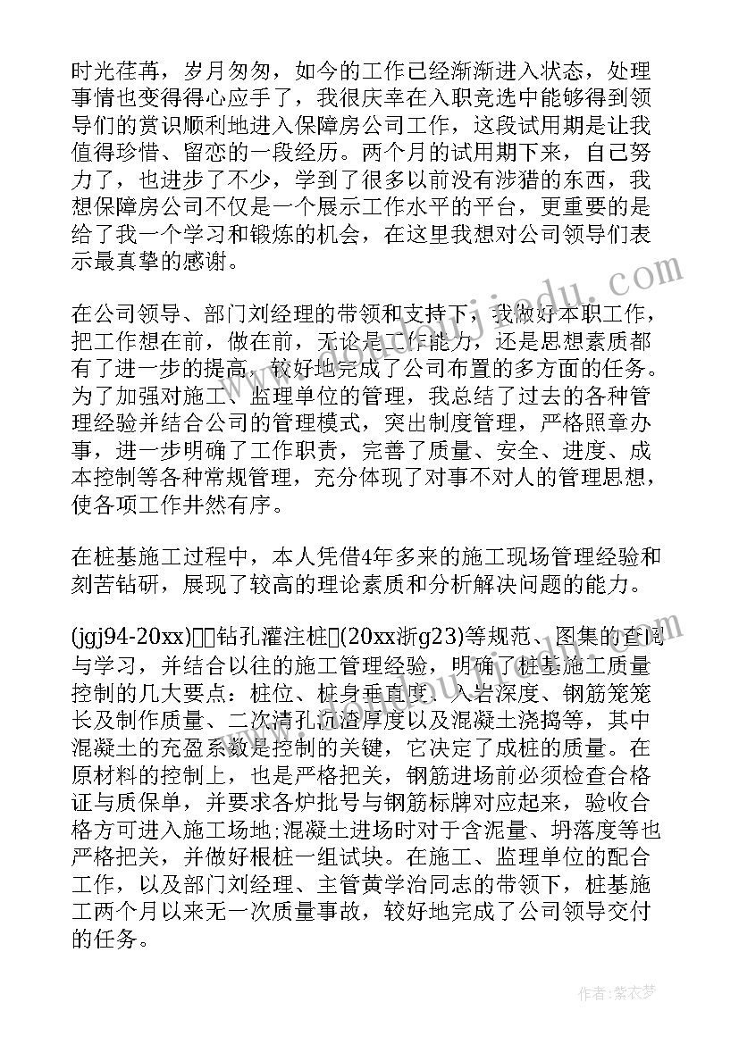 最新房地产入职自我评价 房地产销售员工转正自我鉴定(汇总5篇)