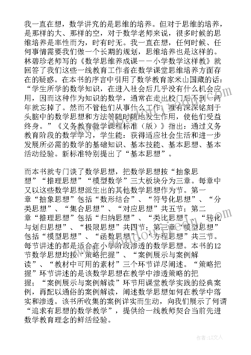 数字读后感(模板5篇)