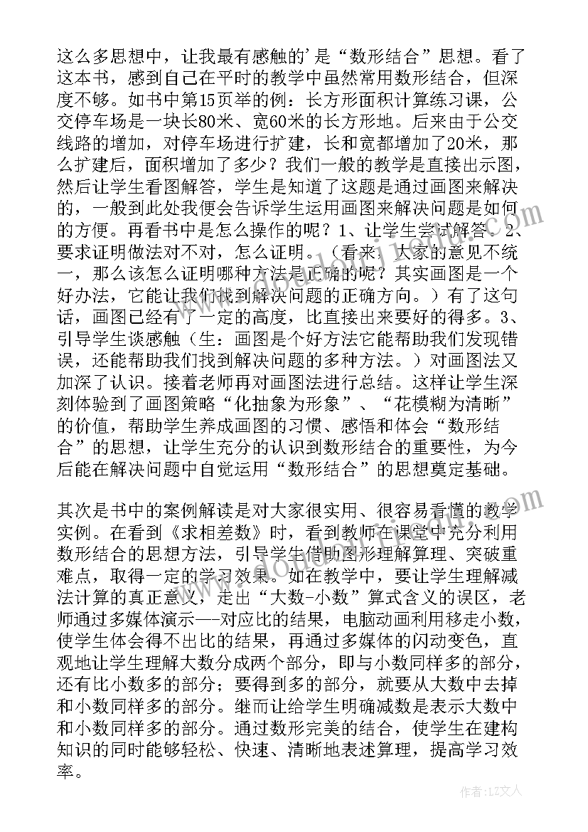 数字读后感(模板5篇)